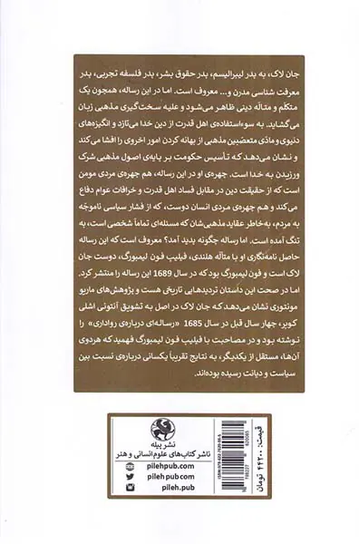 رساله ای درباره ی رواداری